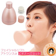 オムニ フェイシャルリフトアトワンスαビギナーズセット 【マウスピース付！】★最大20％OFF☆おまけ付…