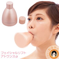 フェイシャルリフトアトワンスα ★最大20％OFF☆おまけ付き★360°振動 オムニ フェイシャルリフトアト…