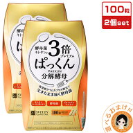 【100粒】★後払い可！☆SVELTY 3倍ぱっくん分解酵母プレミアム 100粒 【2個セット】 メール便送料無料 …