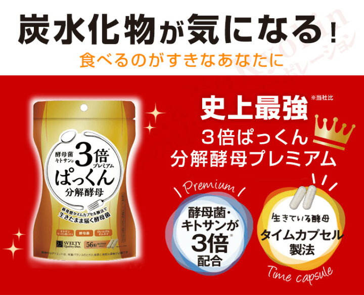 楽天市場】ぱっくん分解酵母 ☆最大4,000円クーポン ☆SVELTY 3倍 