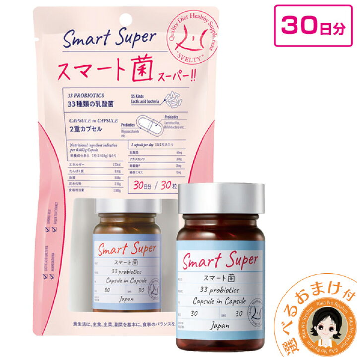 楽天市場】選べるおまけ☆ スマート菌スーパー 30日分 【300円レビュー 