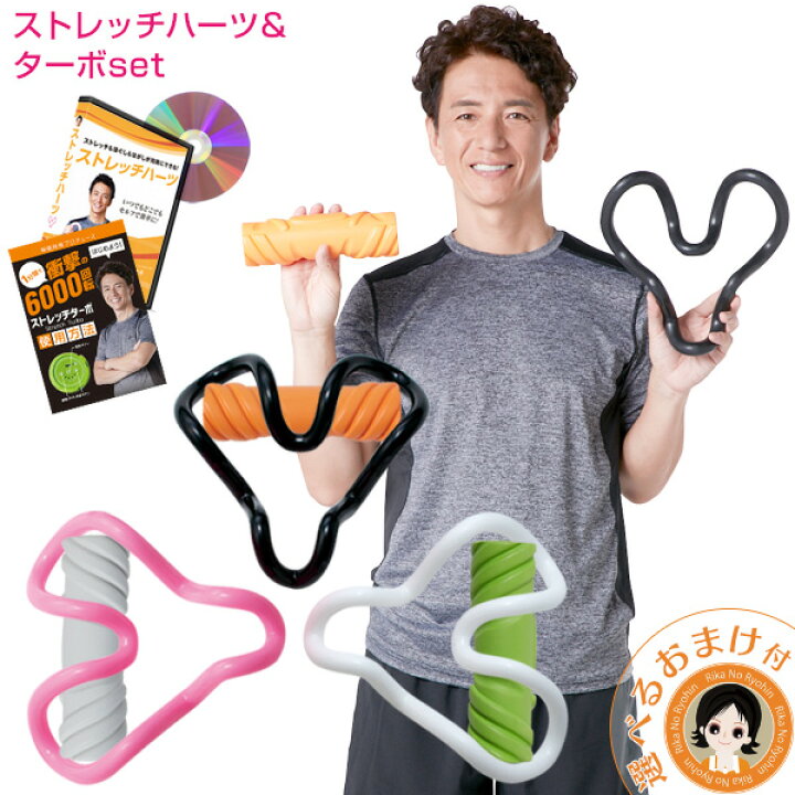 楽天市場】ストレッチハーツ & ストレッチターボ ☆選べるおまけ 