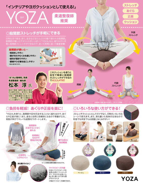 楽天市場 最大400円クーポン ニーズ ヨザ Yoza 柔道整復師推奨 送料無料 ストレッチ ヨガ ヨガクッション あぐら 正座 クッション 股関節 骨盤 背筋 姿勢 和室 洋室 100s Sdf りかの良品