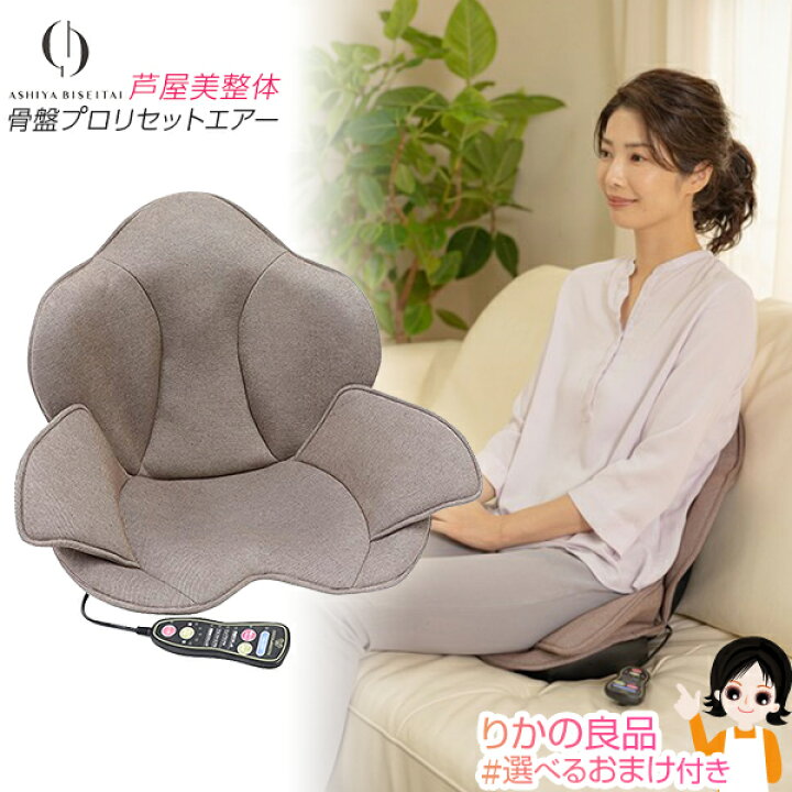 楽天市場】芦屋美整体 骨盤プロリセットエアー ☆最大20％OFF☆選べる 