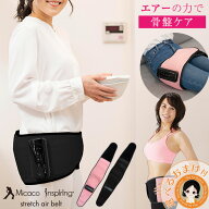 選べるおまけ★ micaco 骨盤ストレッチエアーベルト ★300円クーポン付き★後払い可！★ Micaco インスパ…