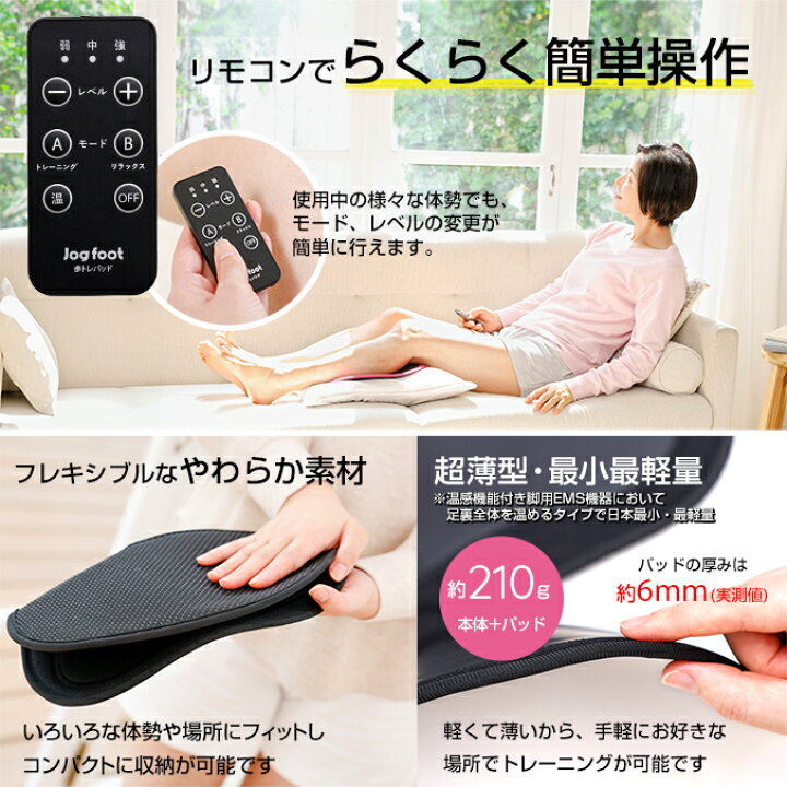 楽天市場】脚用EMS 歩トレパッド ☆後払い可！ 選べるおまけ☆ Jogfoot 