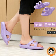 Lafootサンダル Yoga+ 履くだけ ダイエット ★最大20％OFF☆ Lafootサンダル Yogaプラス 送料無料 体幹 …