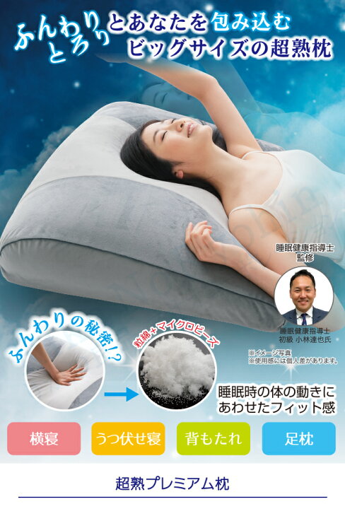 楽天市場】超熟 プレミアム 枕 ビッグサイズ 枕 ☆最大20％OFF☆選べる 