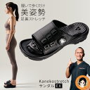 【新】兼子ストレッチサンダル EX ★後払い可！☆ 兼子ただし監修 Kaneko stretchサンダルEX 送料無料 ストレッチ サンダル Kaneko サンダル Kanekostretch サンダル 美姿勢 足裏ストレッチサンダル カネコストレッチサンダル 踵 足裏アーチ RSL発送 rlt bnm