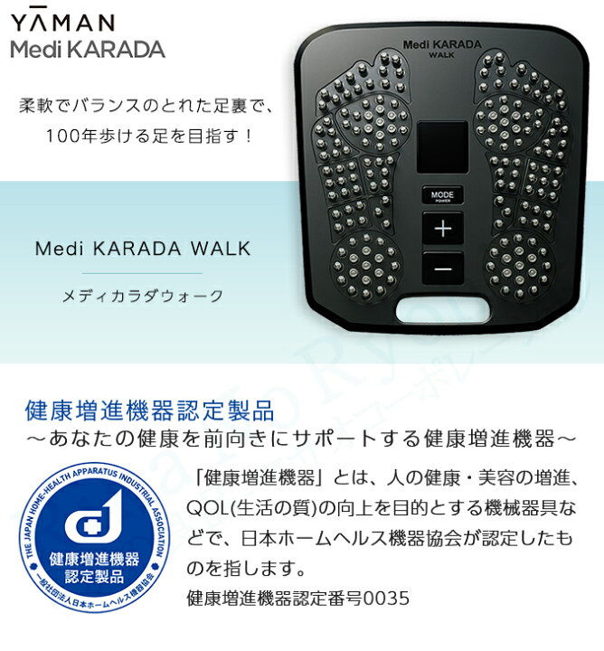 楽天市場】足裏用 EMS ヤーマン メディカラダ ウォーク ☆最大20％OFF 