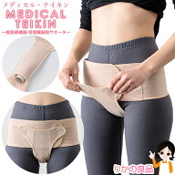 骨盤臓器脱サポーター ★最大20％OFF ★ メディカル・テイキン 送料無料 骨盤臓器脱 サポーター 骨盤 臓…