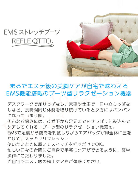 楽天市場】EMSストレッチブーツ リフレキュット ☆後払い可！☆選べる 