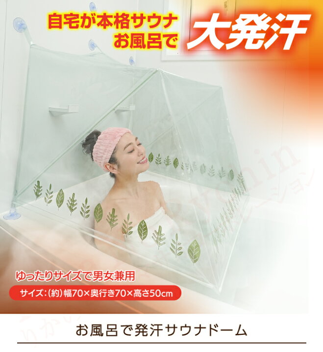 楽天市場】お風呂で発汗 サウナドーム☆最大4,000円クーポン ☆選べる 