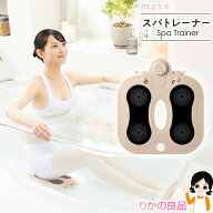 ヤーマン ミーゼ スパトレーナー ★後払い可！ ★ヤーマン ミーゼ スパトレーナー MS-60N 送料無料 お風…
