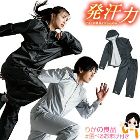 サウナスーツ レディース サウナスーツ メンズ ★後払い可！☆選べるおまけ★ニーズ 発汗シェイプ エクササウナスーツ 送料無料 パーカー パンツ 男女兼用 上下 アルミ サウナスーツ 大きいサイズ ジョギングウェア トレーニングウェア ランニングウェア 60s sdf