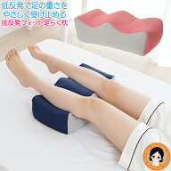 低反発 フィット 足らく 枕 足まくら★後払い可！ ★ 低反発フィット足らく枕 送料無料 睡眠健康指導士監…