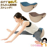 股関節ストレッチ 開脚チェア 開脚 ストレッチ グッズ ★最大20％OFF★ 体幹開脚ストレッチクッション 送…