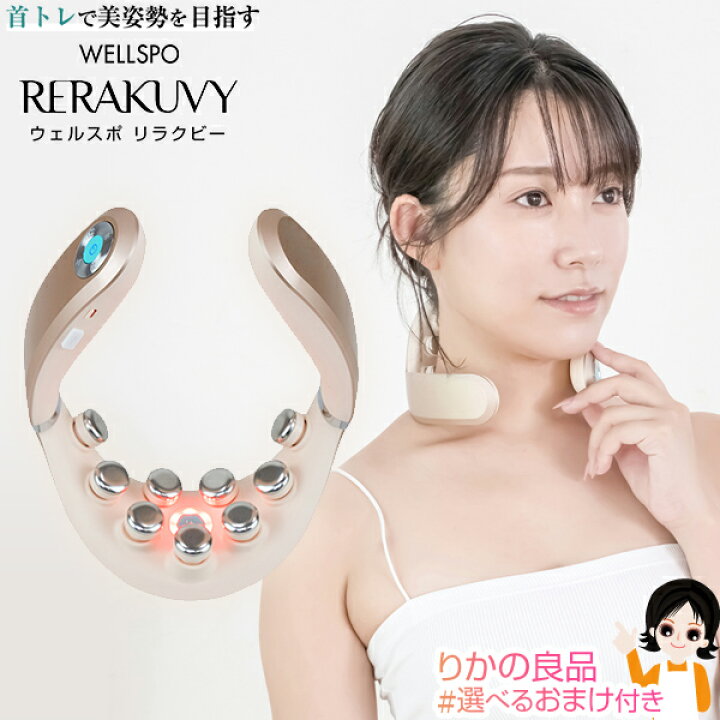 楽天市場】RERAKUVY リラクビー 首用 ☆後払い可！☆選べるおまけ 