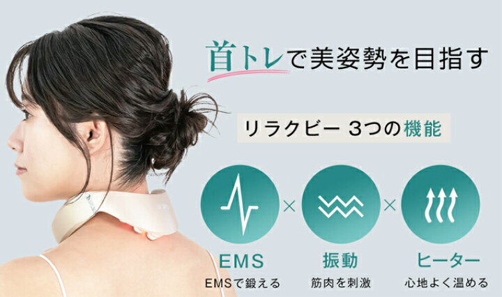 楽天市場】RERAKUVY リラクビー 首用 ☆最大20％OFF☆選べるおまけ 