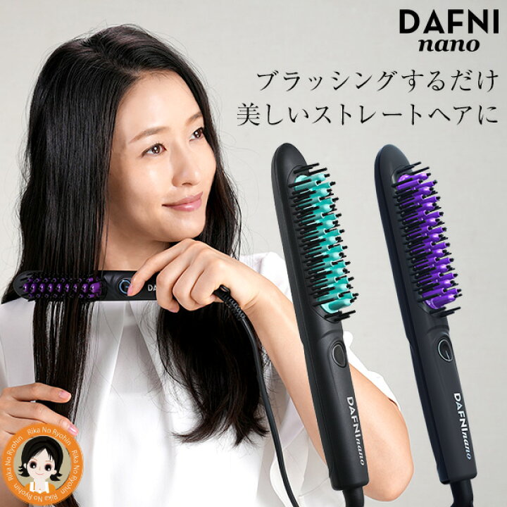 楽天市場】スタイリングヒートブラシ ☆後払い可！☆ DAFNI nano 