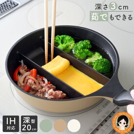 仕切りフライパン センターエッグトリプルパンmini ★後払い可！ ☆深型 センターエッグ トリプルパンmini 送料無料 深い 仕切りフライパン 卵焼き フライパン トリプルパン たまご焼き 玉子焼き お弁当 20cm 同時調理 ih対応 アーネスト rty RSL発送 rlt 80s bnm