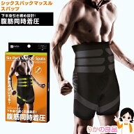 男性用 スパッツ ★最大20％OFF☆ニーズ シックスパックマッスルスパッツ メール便 送料無料 メンズ 腹筋…