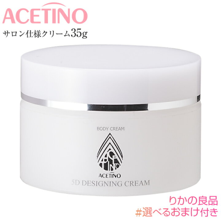 楽天市場】☆最大20％OFF☆選べるおまけ☆ アセチノ5Dデザイニング 