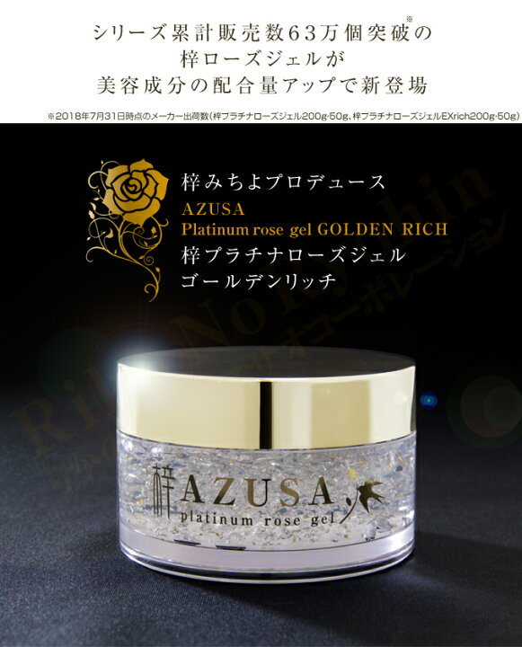 楽天市場】【GD単品】 梓プラチナローズジェル ゴールデンリッチ 200g 