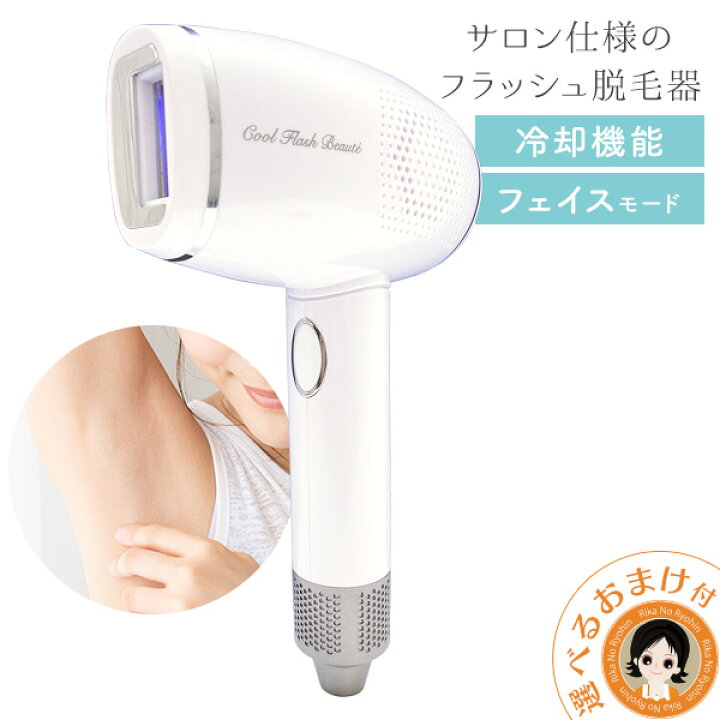 楽天市場】冷却 フラッシュ 脱毛器 ☆後払い可！☆【1年保証】選べる 