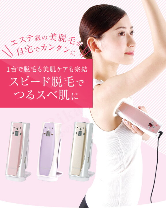楽天市場】【日本製☆ 脱毛器 ＆美肌ケア】☆後払い可！ ☆【1年保証 