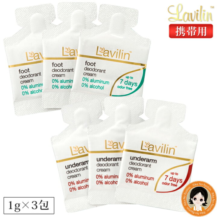 楽天市場】☆後払い可!☆プチラヴィリン アンダーアームクリーム(ワキ用)/フォーフット(アシ用) 1g×3包 メール便送料無料 ラビリン ラヴィリン アンダーアームクリーム 正規 ラヴィリン クリーム 脇 わきが 足 におい対策 デオドラント 医薬部外品 pkt1 oiu : りかの良品 楽天市場】☆後払い可!☆プチラヴィリン アンダーアームクリーム(ワキ用)/フォーフット(アシ用) 1g×3包 メール便送料無料 ラビリン ラヴィリン アンダーアームクリーム 正規 ラヴィリン クリーム 脇 わきが 足 におい対策 デオドラント 医薬部外品 pkt1 oiu : りかの良品