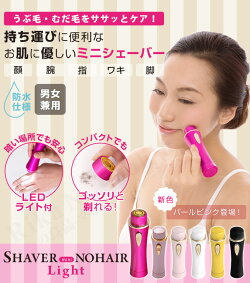 【日本製】SPU24倍&最大500円クーポン☆ライト付!選べるおまけ★シェーバーminiノヘアLight送料無料シェーバー女性用ボディレディース電動シェーバー女性男性LEDライト電気シェーバーフェイスシェーバー石けん剃りうぶ毛むだ毛ケア処理60s