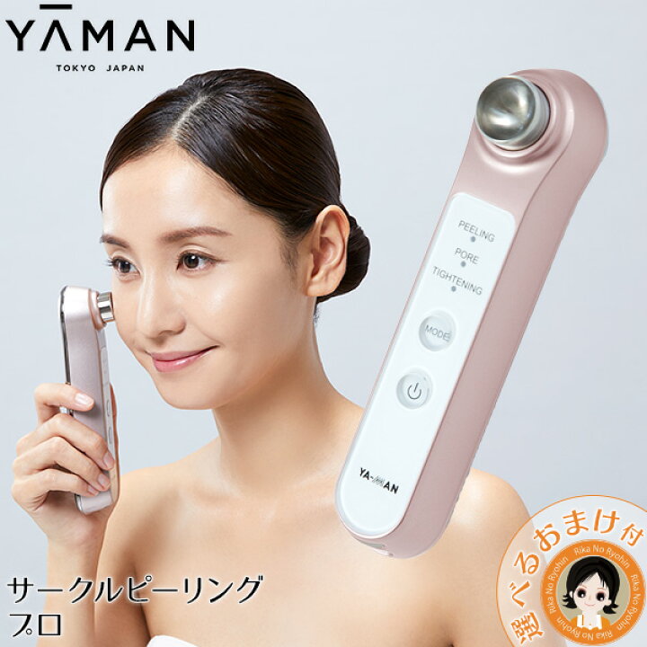 楽天市場】ヤーマン サークルピーリングプロ ☆後払い可！☆選べる 