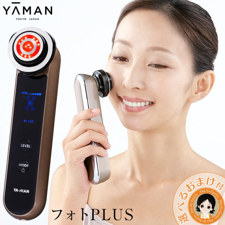 楽天市場】ヤーマン RFボーテ フォトPLUS ☆後払い可！ ☆選べるおまけ 