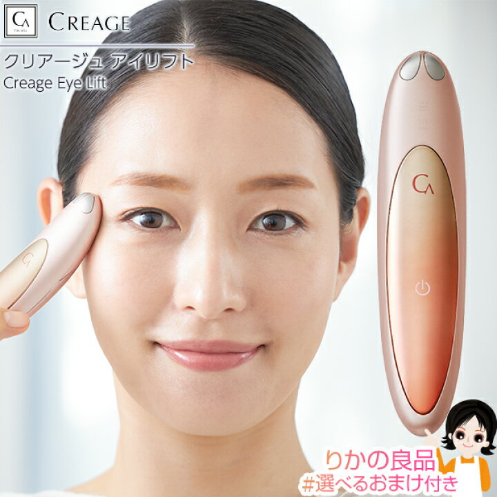 ヤーマンYAMAN クリアージュ アイリフト 家庭用EMS美顔器「アイリフト 