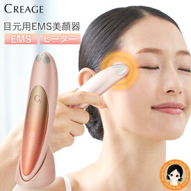 クリアージュ アイリフト目元美顔器 ★後払い可！☆★Creage YA-MAN CR-01P 送料無料 クリアージュ アイリフト 目元用美顔器 ハンディ 家庭用 目元 美顔器 EMS コンパクト 軽量 充電式 ems 口元 顔の 筋トレ フェイスライン RSL発送 rlt 60s rty bnm