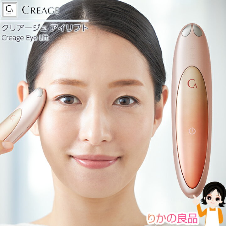 楽天市場】クリアージュ アイリフト目元美顔器 ☆後払い可！ Creage YA 