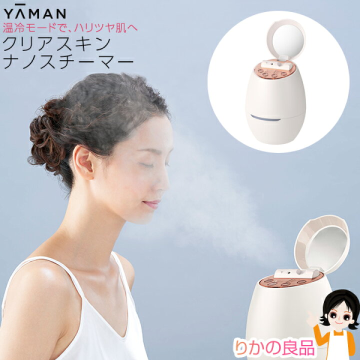 楽天市場】ヤーマン クリアスキンナノスチーマー ☆最大4,000円  
