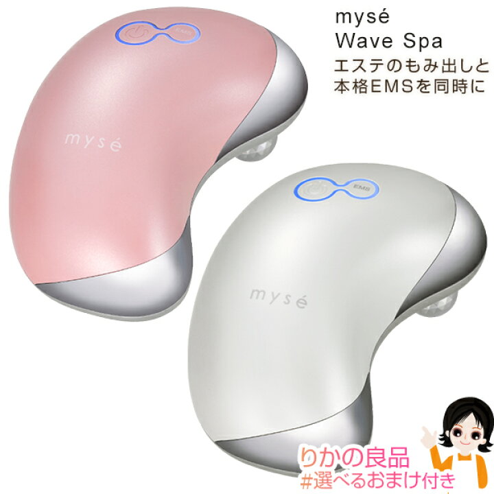 楽天市場】ミーゼ ウェーブ スパ ☆後払い可！☆選べるおまけ  