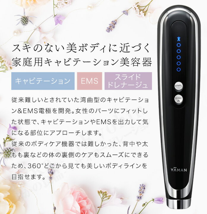 キャビスパ360 | YA-MAN TOKYO JAPAN | ヤーマン株式会社 