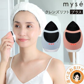 ミーゼ クレンズリフト プラス MS71 フェイスケア EMS ★最大3,000円クーポン☆選べるおまけ★ ヤーマン ミーゼ クレンズリフトプラス MS71 ピンク ブルー 送料無料 イオン導出 イオン導入 EMS洗顔ブラシ ミーゼクレンズリフト YA-MAN myse 振動 イオン EMS 美顔器 60s bnm