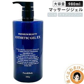 EMS 美顔器 ジェル ★後払い可！☆選べるおまけ★ リニューアル！ プレミアムビューティー エステティックジェルEX 980ml 送料無料 エスティックジェル エステサロン マッサージジェル 業務用 ジェル 大容量 ゲル 超音波 EMS ジェル 美顔器 ジェル ソニックジェル 60s oiu