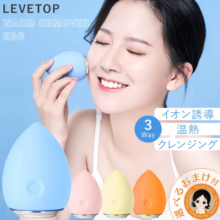 楽天市場】【3WAY美顔器】☆後払い可！☆選べるおまけ☆ LEVETOP WARM 