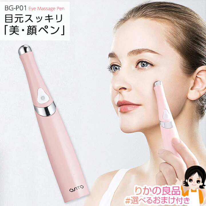 楽天市場】美顔器 目元スッキリ 美顔ペン ☆最大4,000円クーポン 