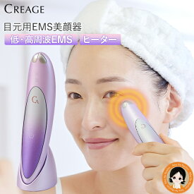 クリアージュ アイリフト プラス 目元美顔器 ★後払い可！★YA-MAN クリアージュ アイリフトプラス CR-11 送料無料 クリアージュ アイリフト プラス 目元用美顔器 ハンディ美顔器 EMS 軽量 充電式 ems 口元 美顔器 Creage 家庭用美顔器 RSL発送 rlt 60s rty bnm