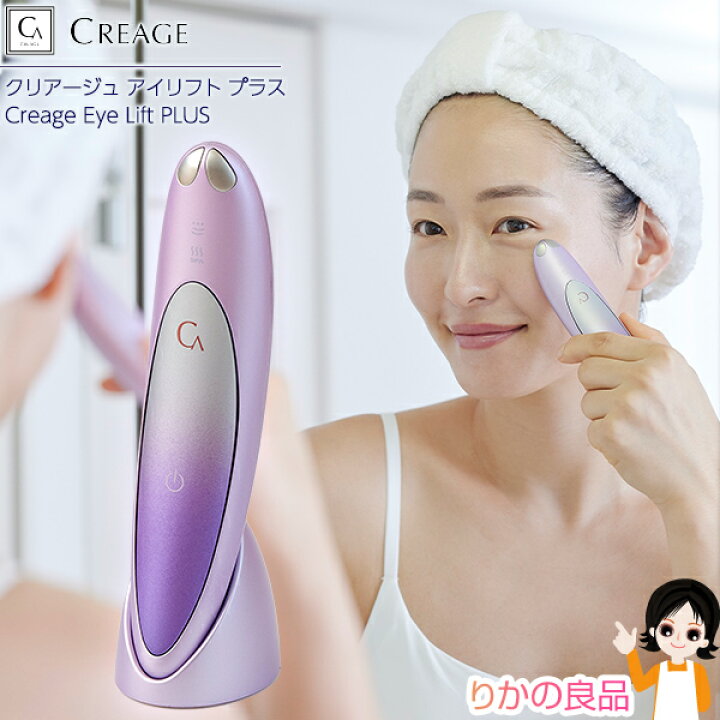 楽天市場】クリアージュ アイリフト プラス 目元美顔器 後払い可 