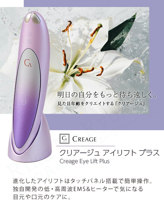 楽天市場】クリアージュ アイリフト プラス 目元美顔器 ☆選べるおまけ 