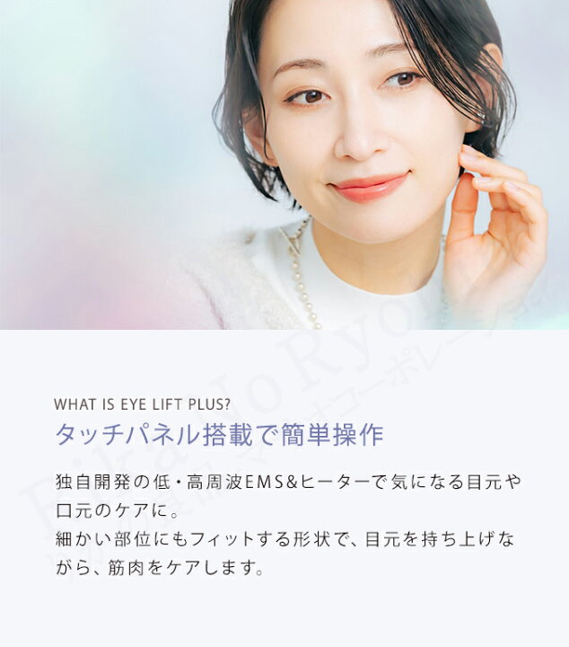 楽天市場】クリアージュ アイリフト プラス 目元美顔器 ☆選べるおまけ 