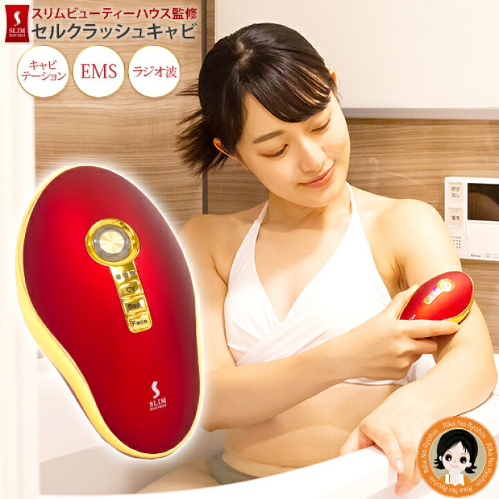 楽天市場】セルクラッシュCAVI ☆最大20％OFF☆ セルクラッシュキャビ 
