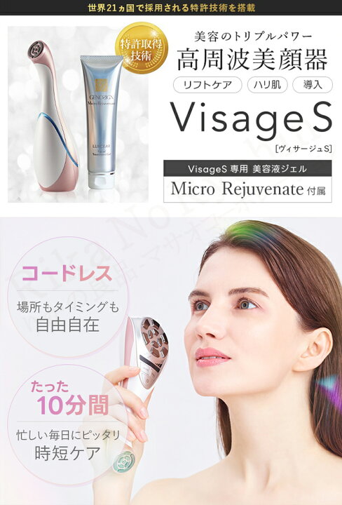 楽天市場】ルクセア ヴィサージュS 美顔 器 LUXCEAR VisageS ☆最大  